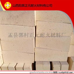 山西陽泉廠家供應優質高鋁磚, g4高鋁磚,耐火磚,耐火材料廠圖片,山西陽泉廠家供應優質高鋁磚, g4高鋁磚,耐火磚,耐火材料廠高清圖片 盂縣郭村正元耐火材料廠,