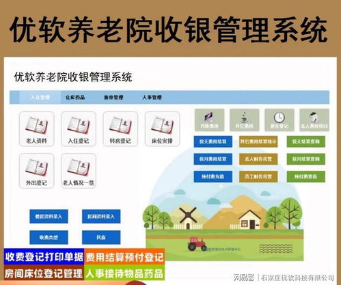 優軟養老院服務收銀管理系統