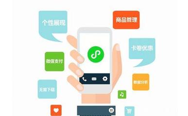 小程序有哪些優(yōu)勢?微信小程序開發(fā)公司是如何做的