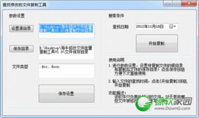 海牛修改文件批量復制工具 1.0 高效便捷的文件管理助手